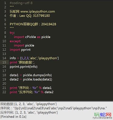 Python pickle模块数据对象持久化操作